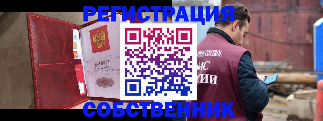 прописка для работы в Долинске